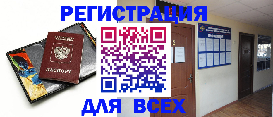 временная регистрация в Углегорске